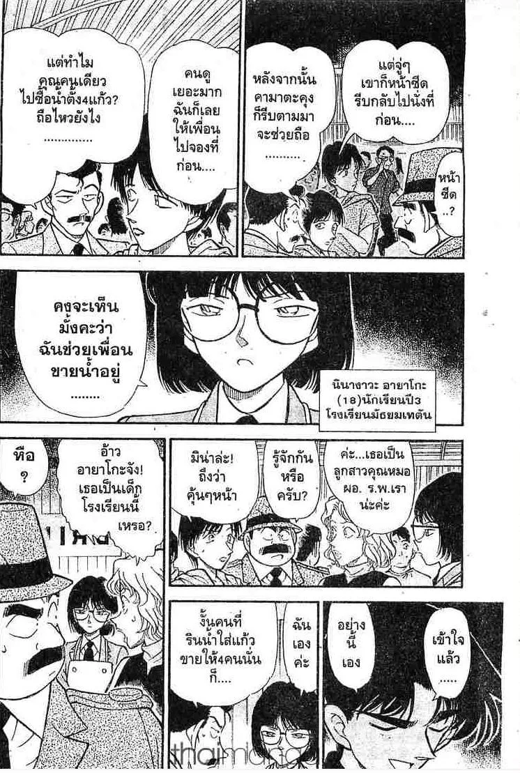 Detective Conan - หน้า 8