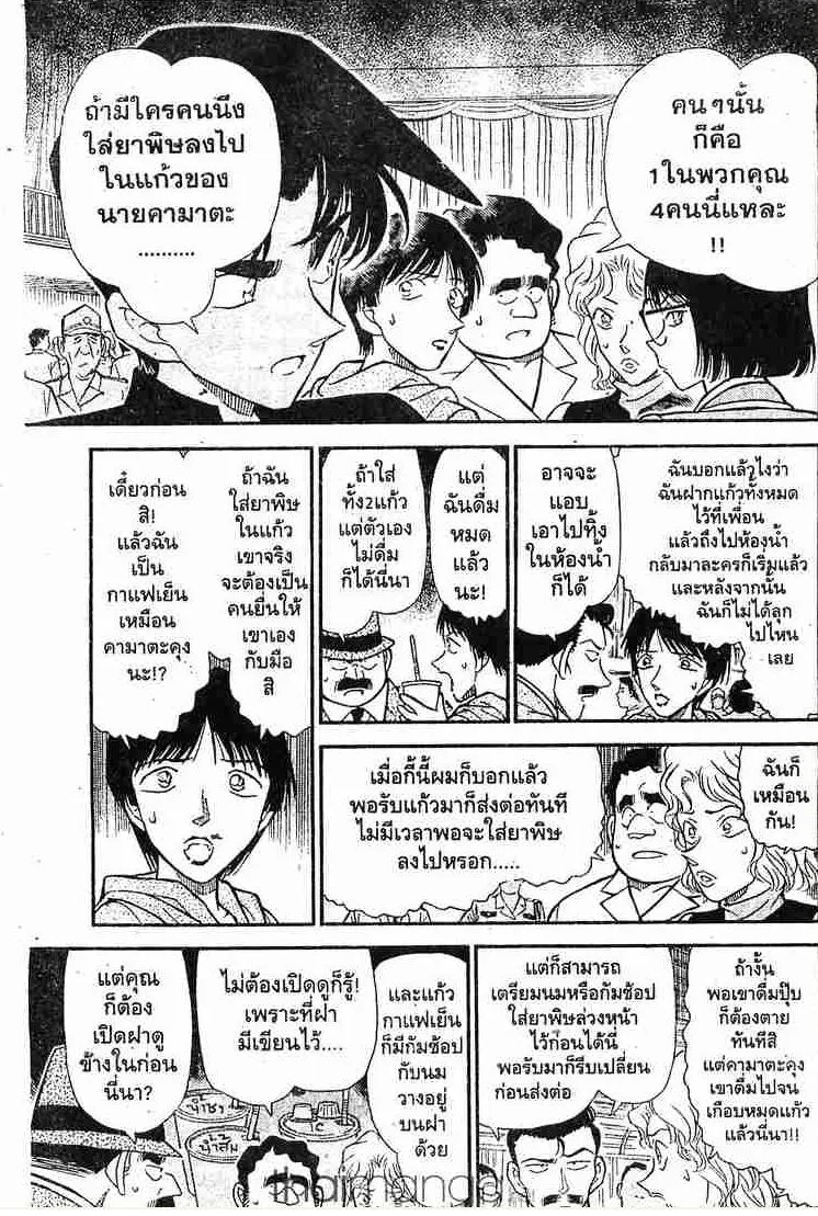 Detective Conan - หน้า 9