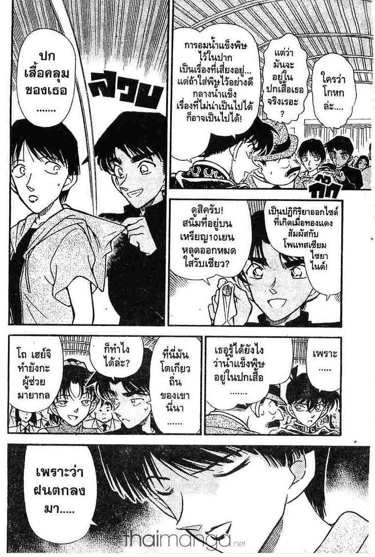 Detective Conan - หน้า 10