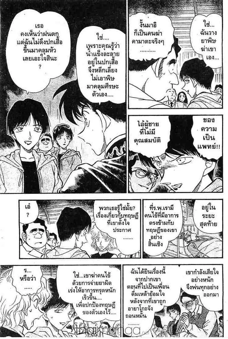 Detective Conan - หน้า 11