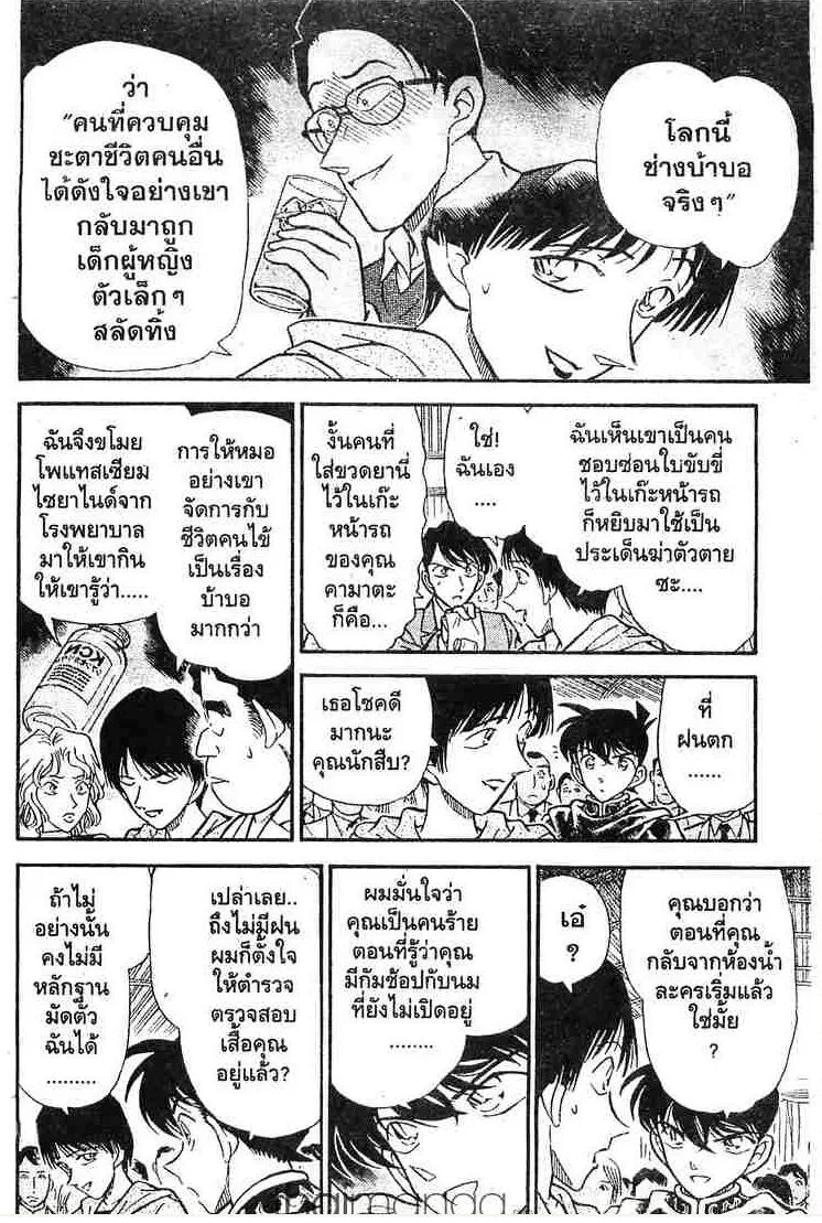 Detective Conan - หน้า 12