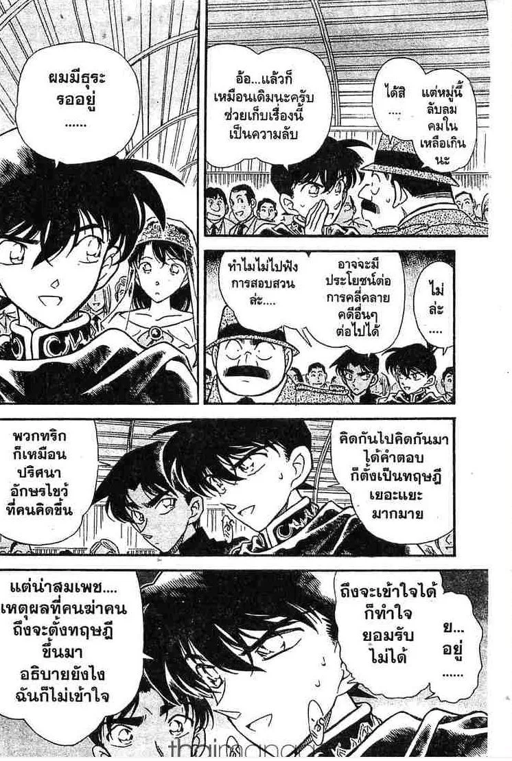 Detective Conan - หน้า 14