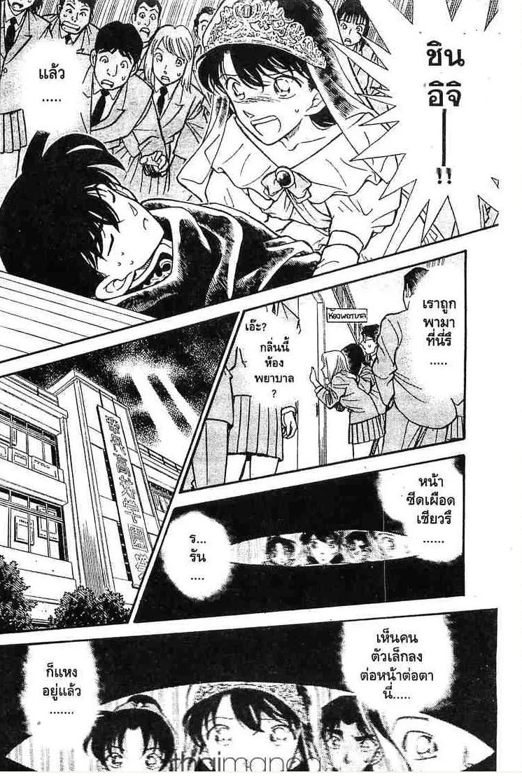 Detective Conan - หน้า 16