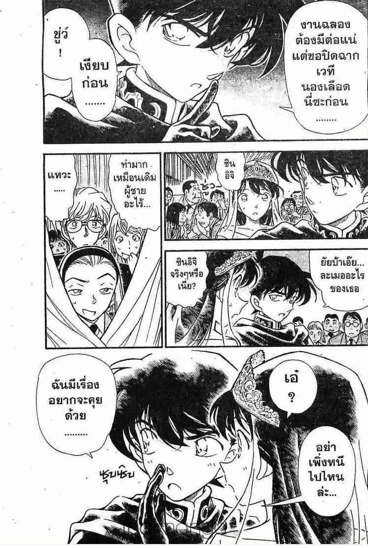 Detective Conan - หน้า 3