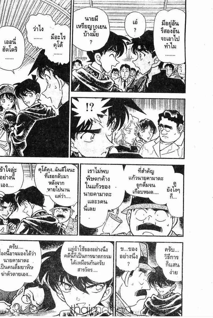 Detective Conan - หน้า 4