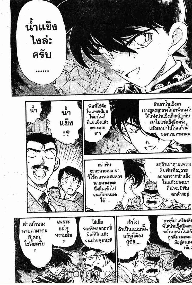 Detective Conan - หน้า 5