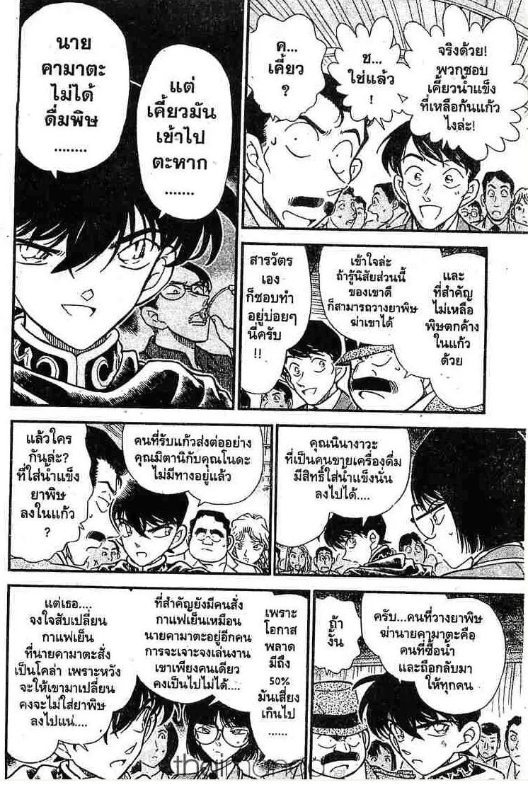 Detective Conan - หน้า 6