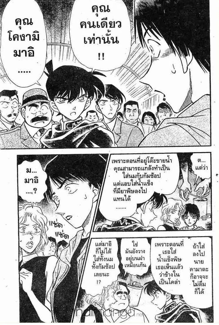 Detective Conan - หน้า 7