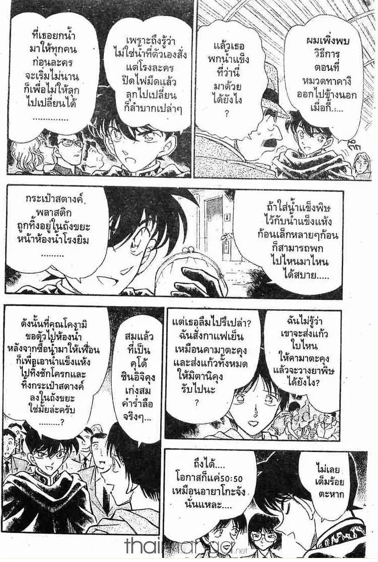 Detective Conan - หน้า 8