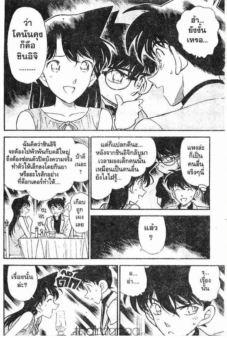 Detective Conan - หน้า 10