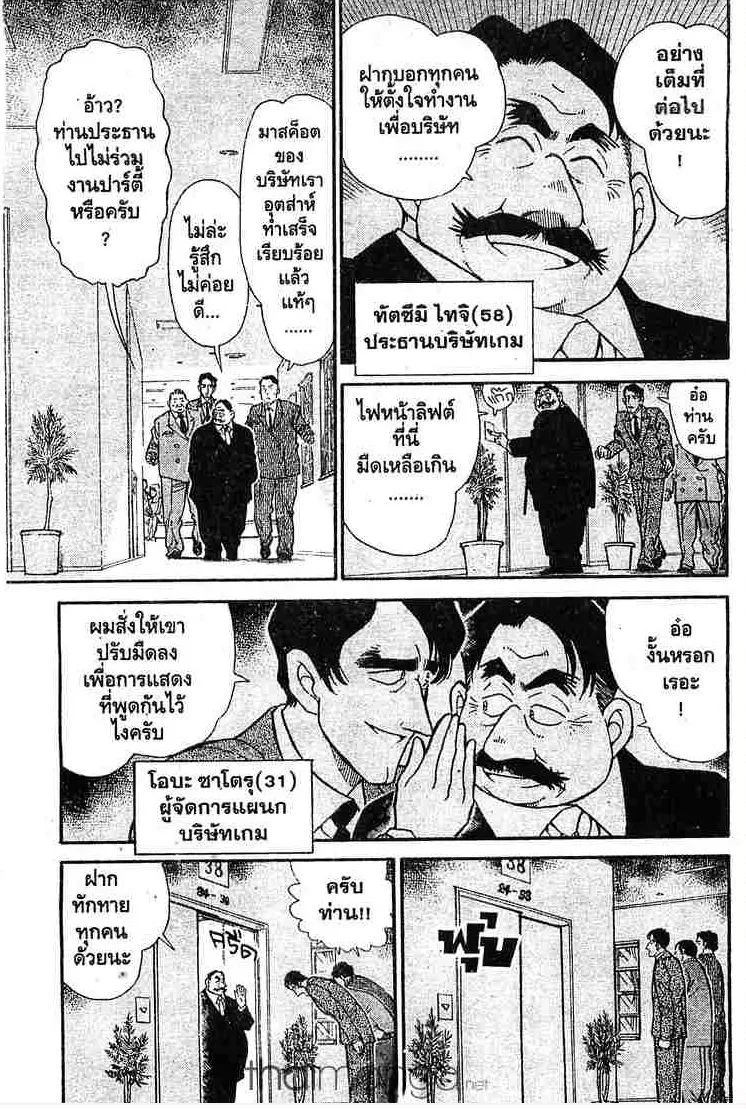 Detective Conan - หน้า 11