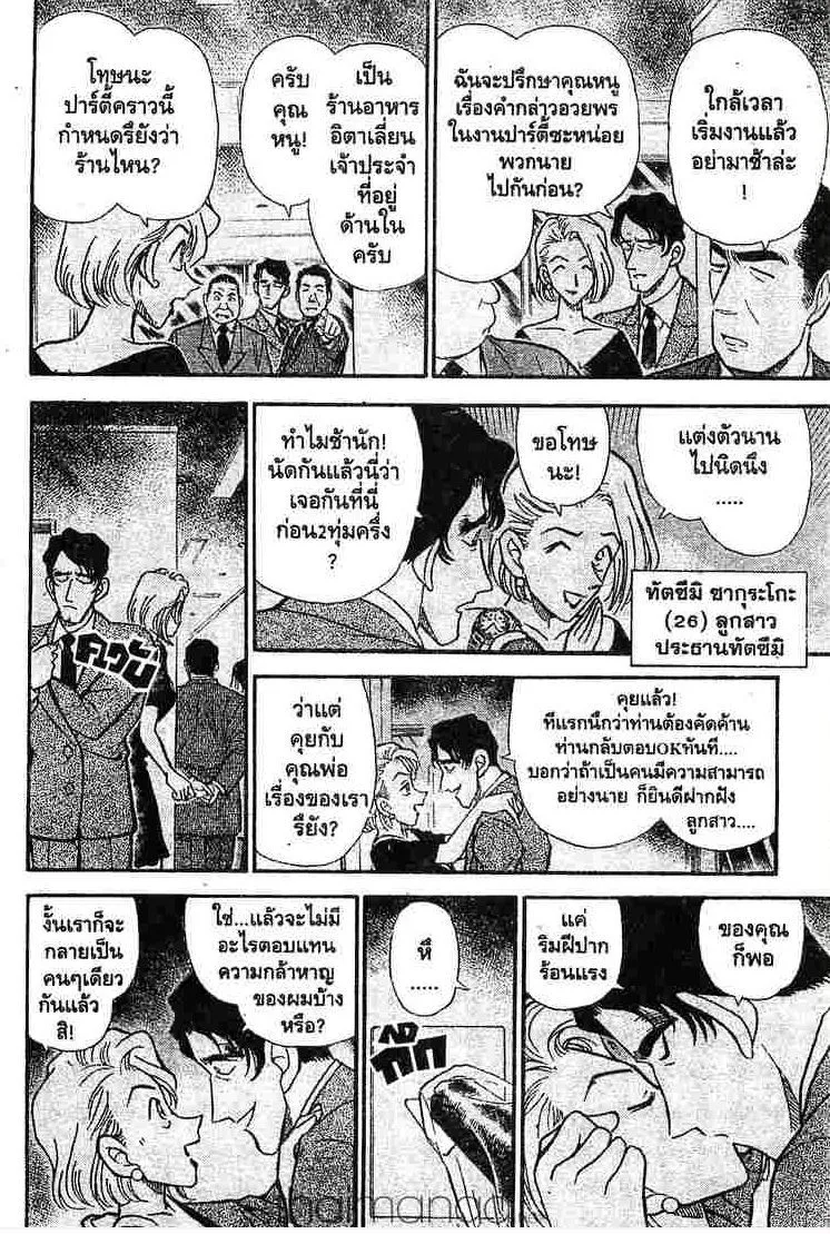 Detective Conan - หน้า 12