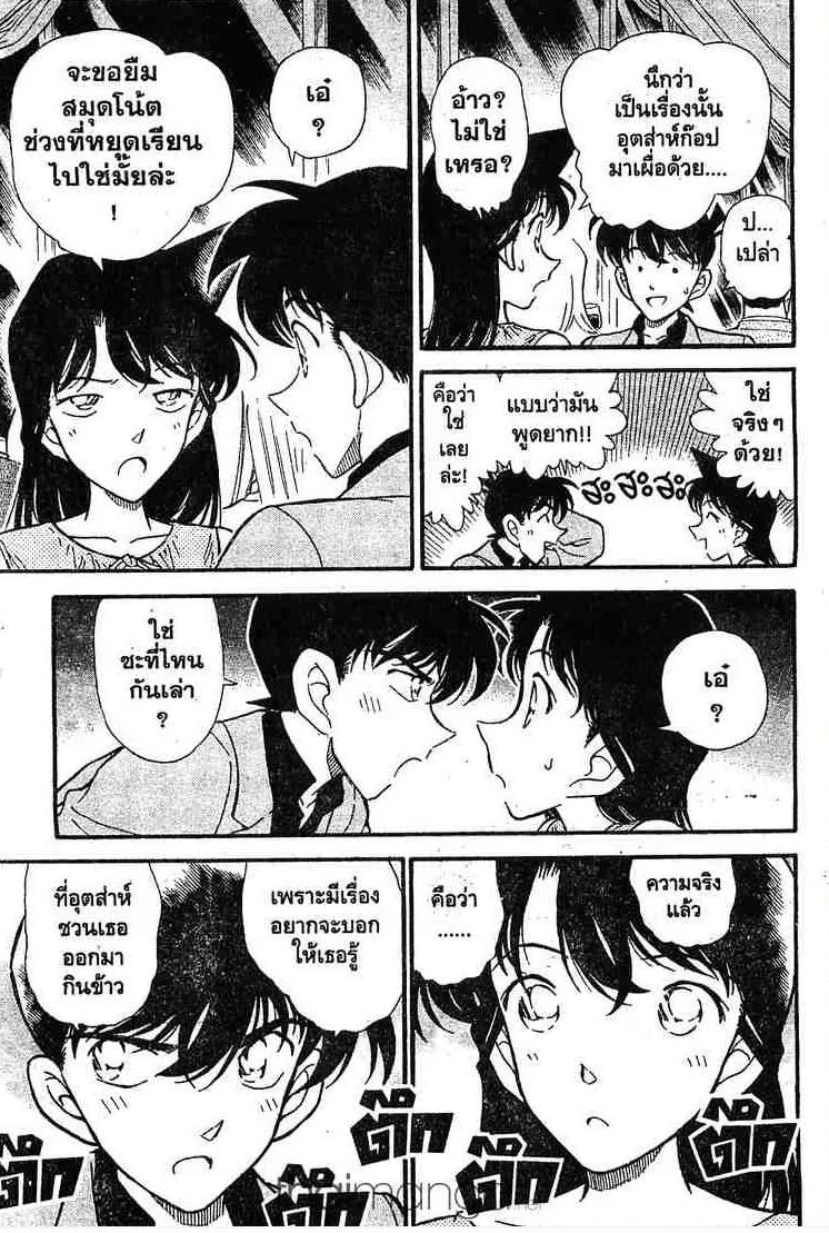 Detective Conan - หน้า 15