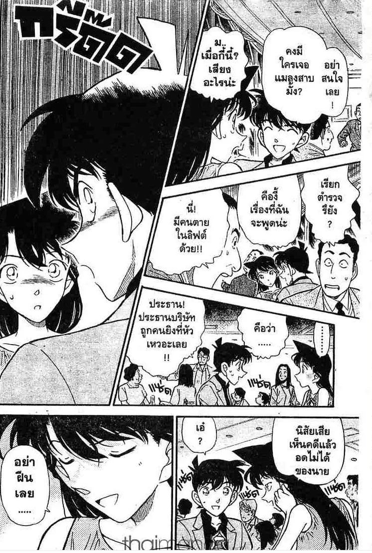 Detective Conan - หน้า 16