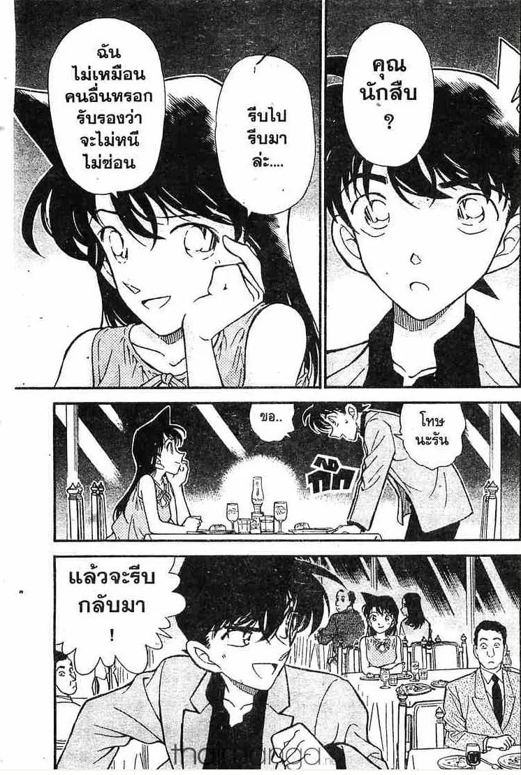 Detective Conan - หน้า 17