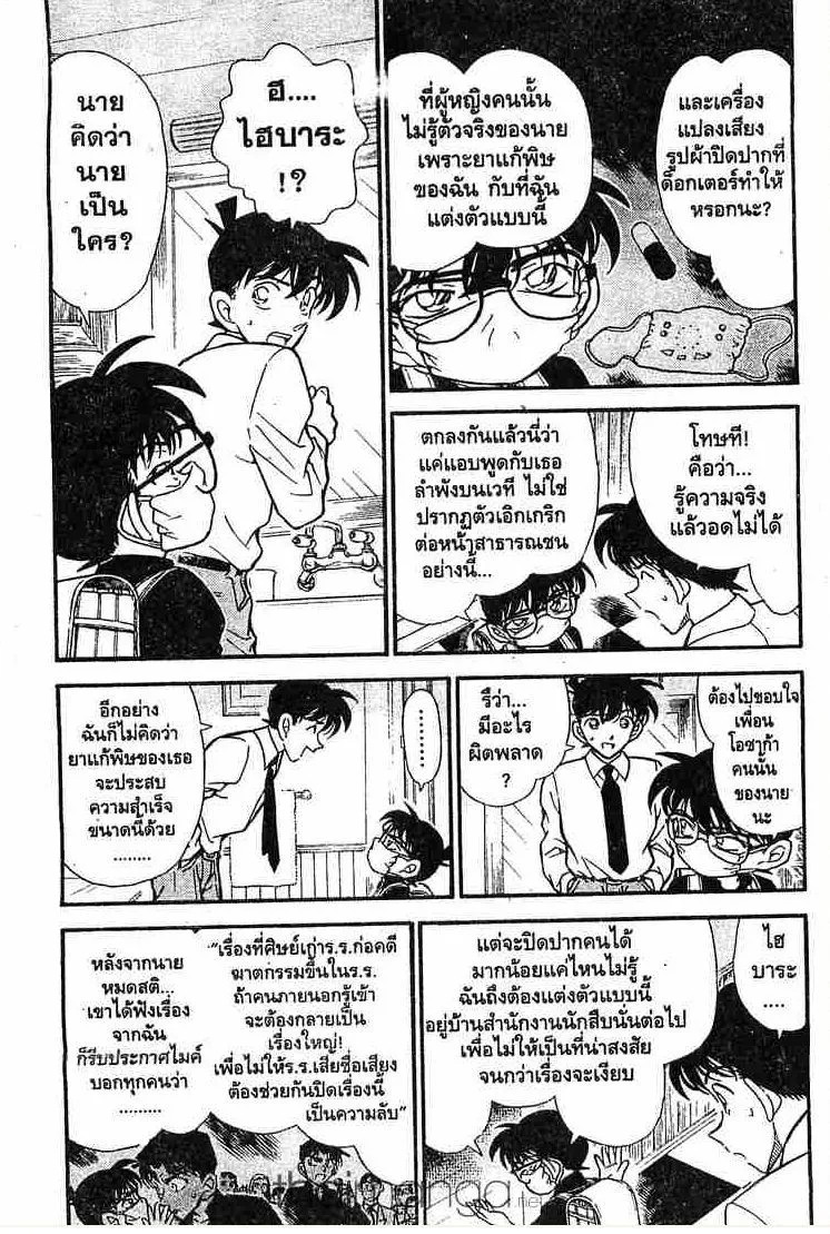 Detective Conan - หน้า 3