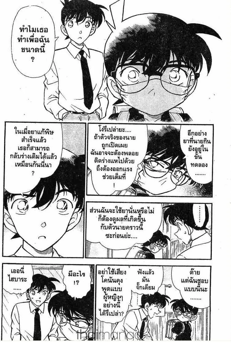 Detective Conan - หน้า 4