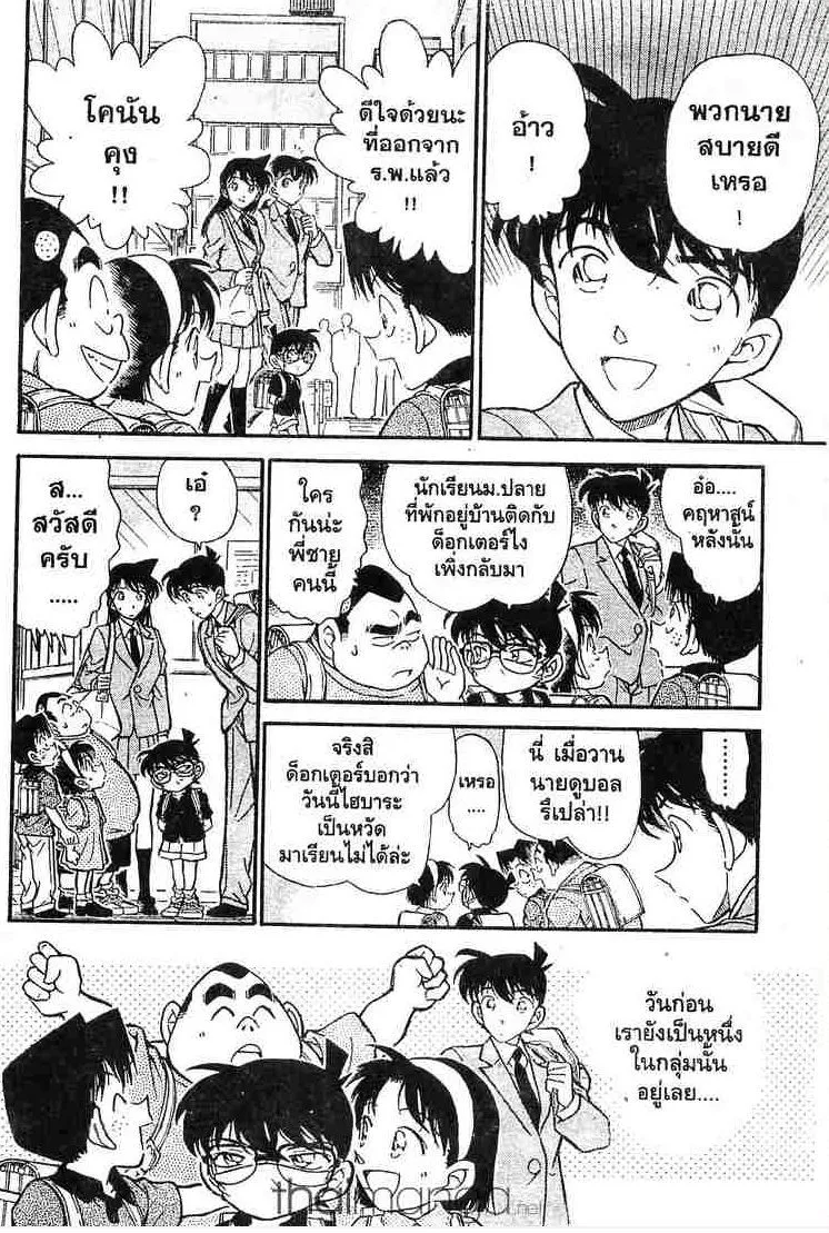 Detective Conan - หน้า 6