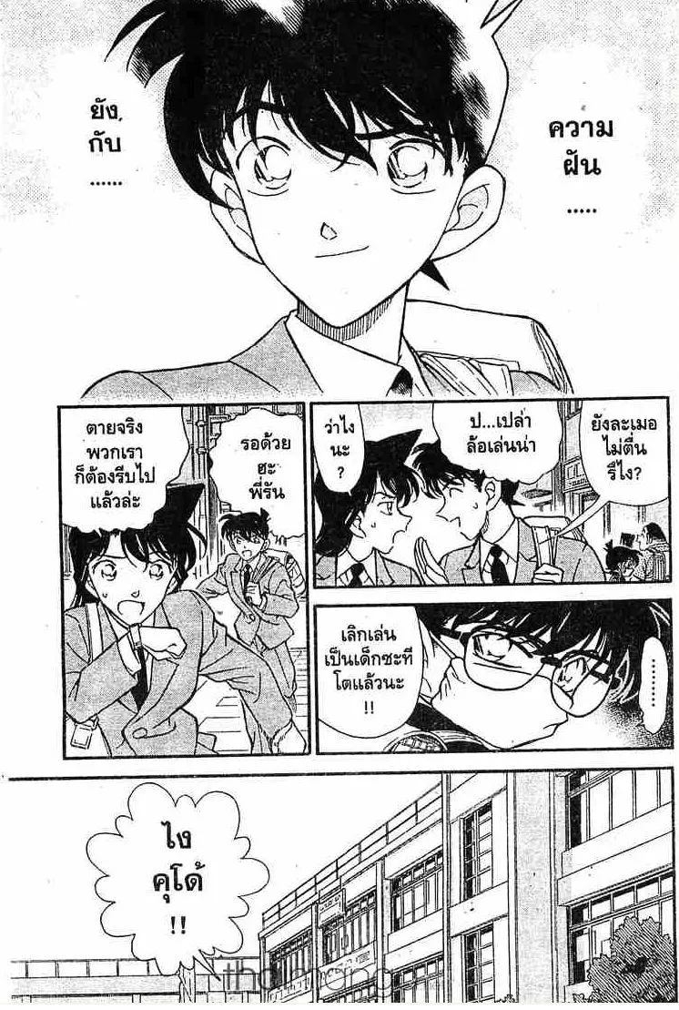 Detective Conan - หน้า 7