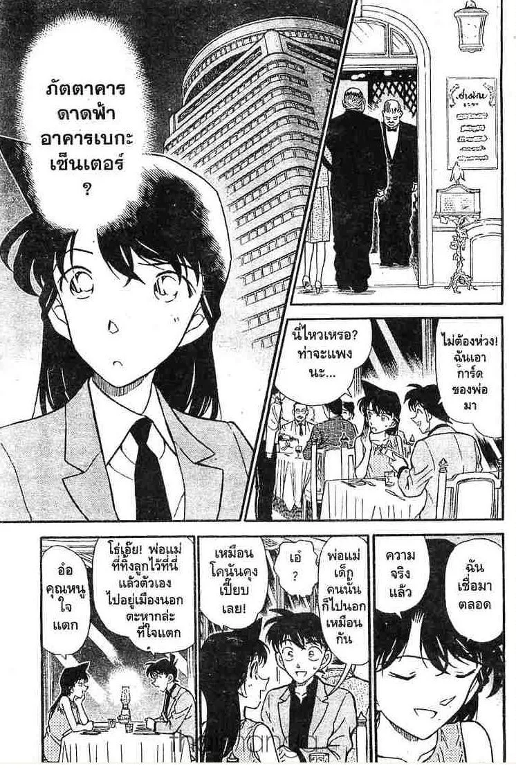 Detective Conan - หน้า 9