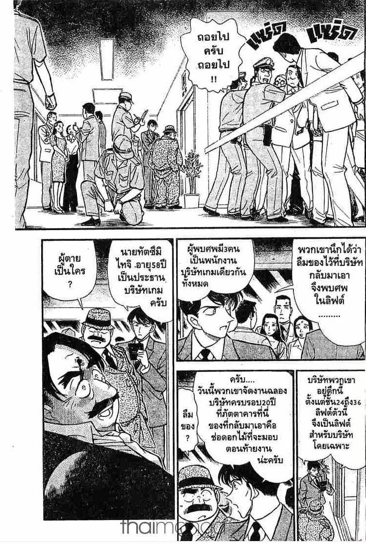 Detective Conan - หน้า 1