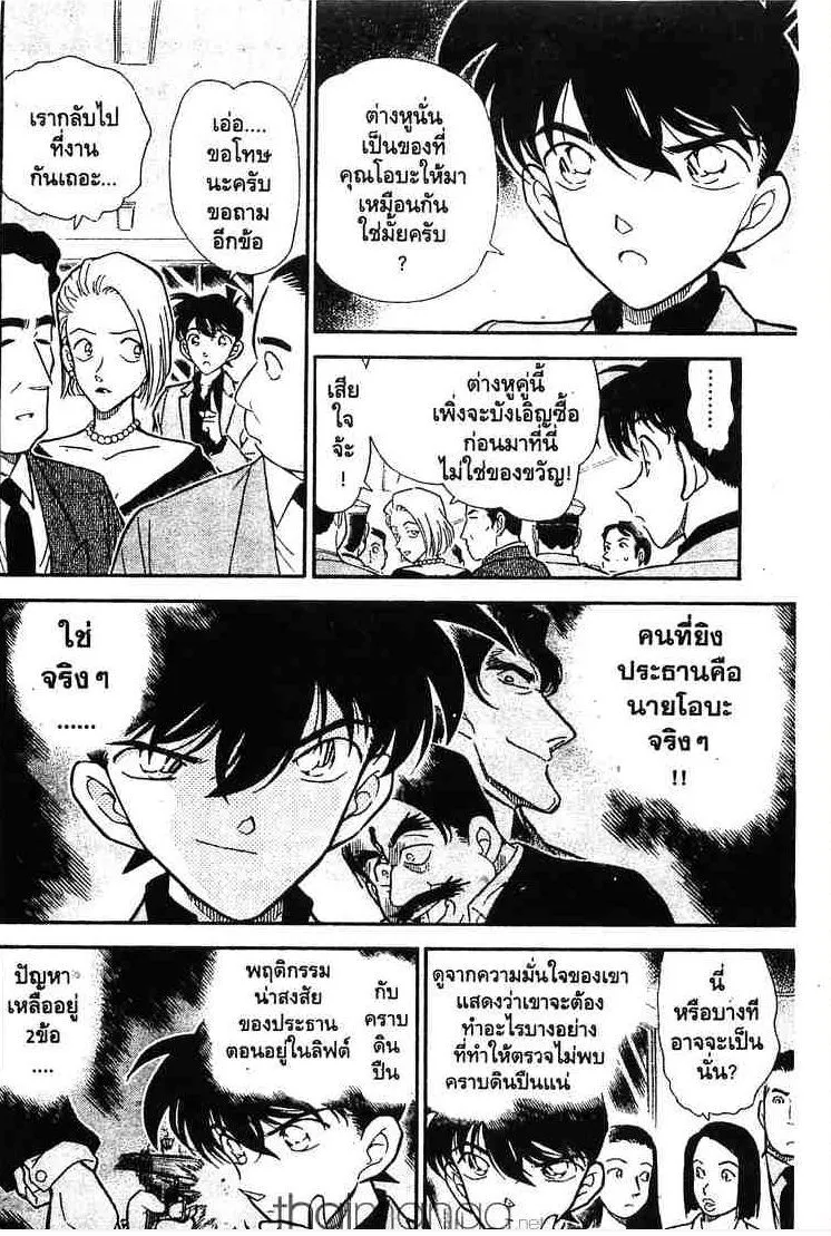 Detective Conan - หน้า 12