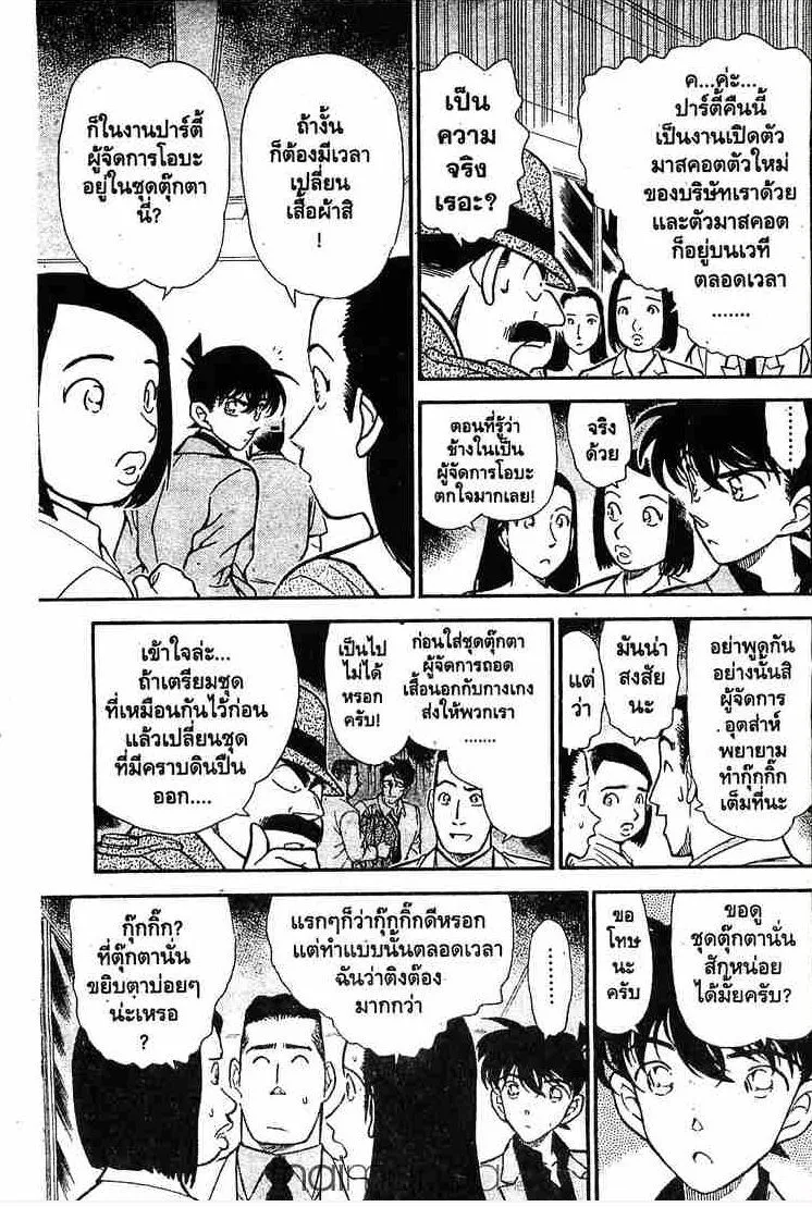 Detective Conan - หน้า 13