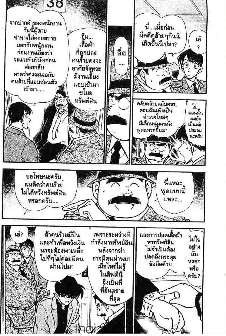 Detective Conan - หน้า 2