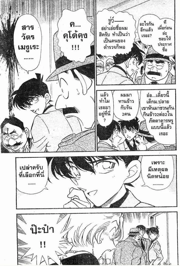 Detective Conan - หน้า 3