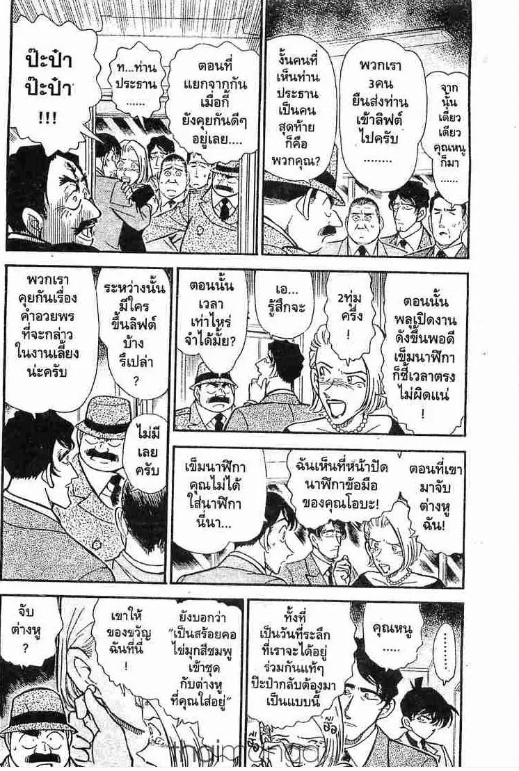 Detective Conan - หน้า 4