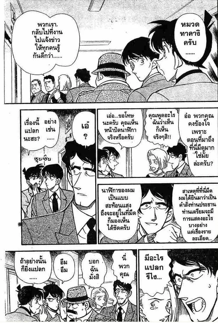 Detective Conan - หน้า 5