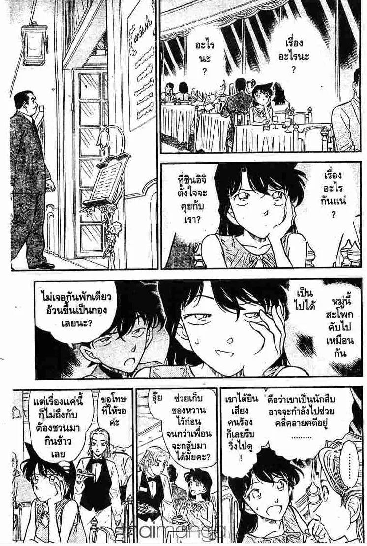 Detective Conan - หน้า 7