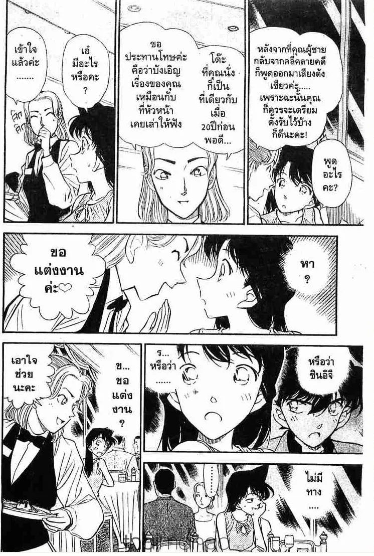 Detective Conan - หน้า 8