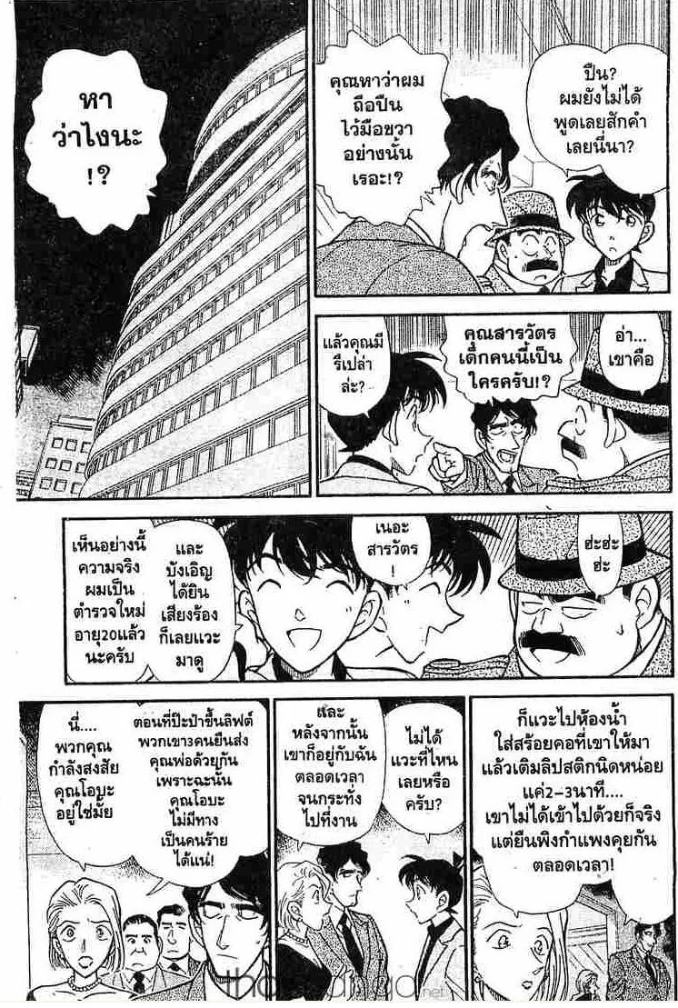 Detective Conan - หน้า 9