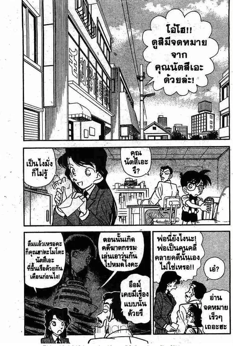 Detective Conan - หน้า 1