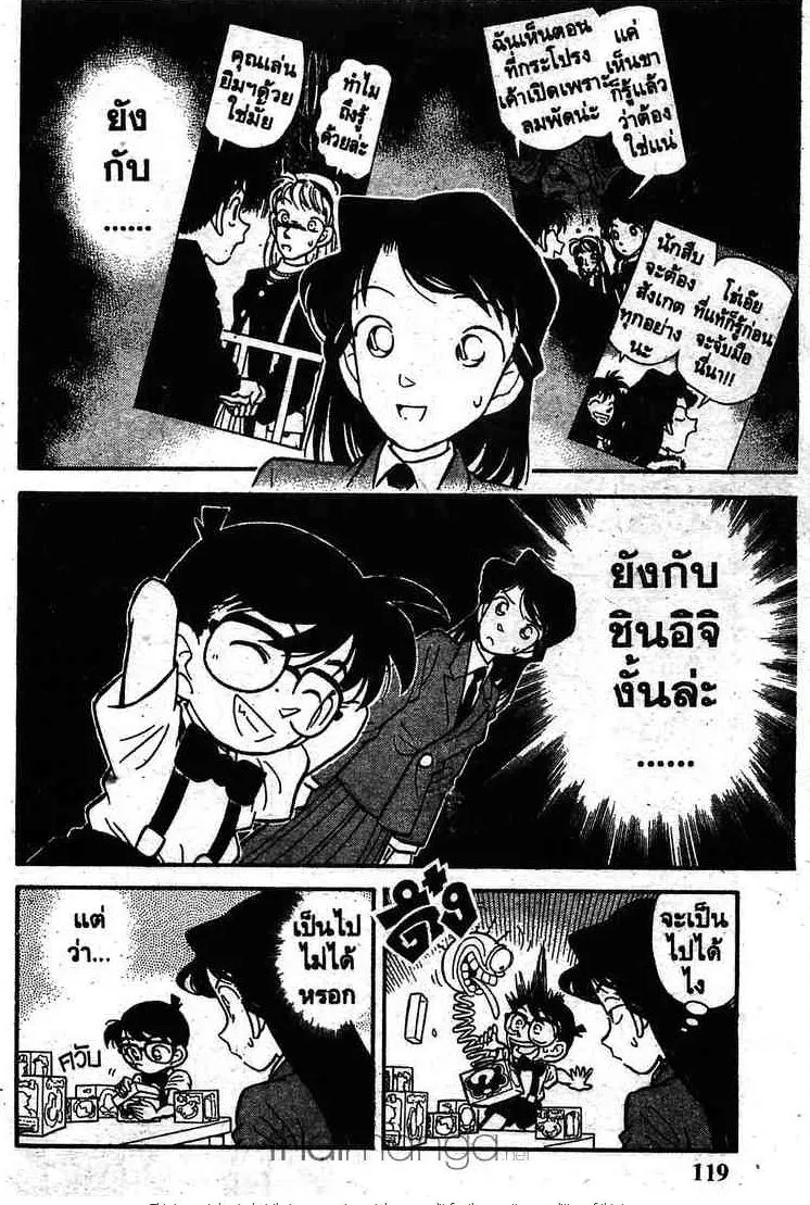 Detective Conan - หน้า 10