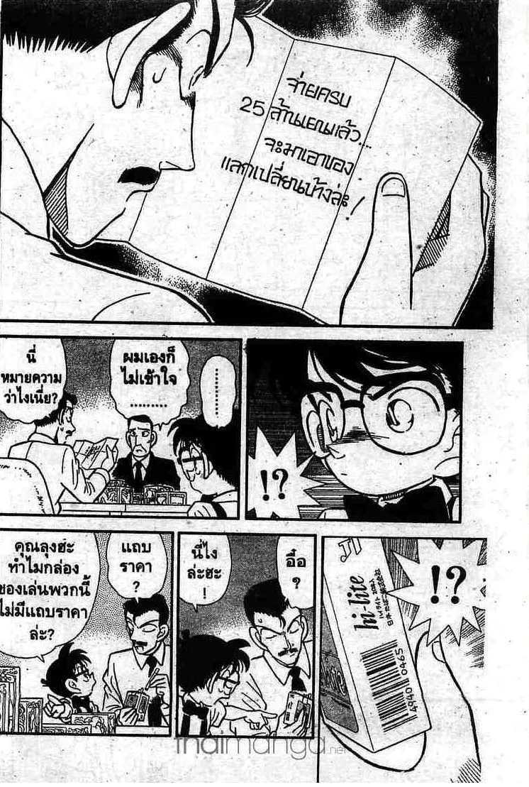 Detective Conan - หน้า 12