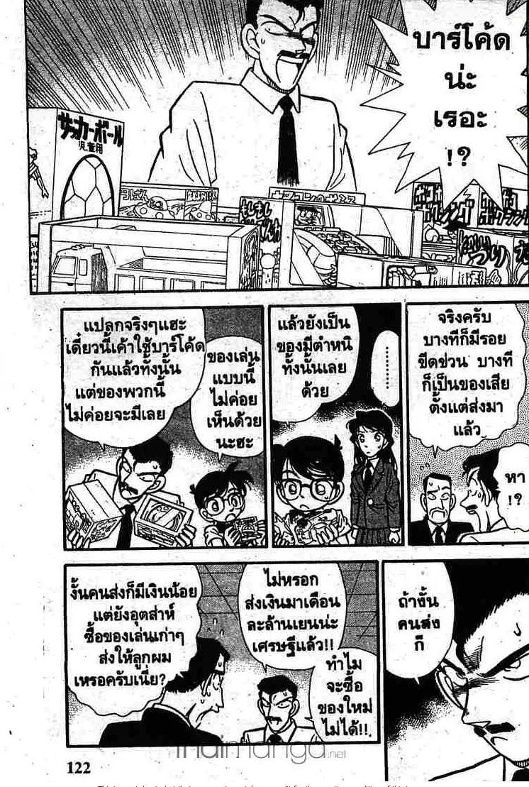 Detective Conan - หน้า 13