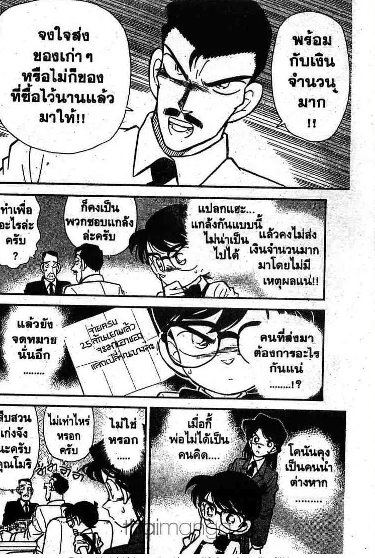 Detective Conan - หน้า 14