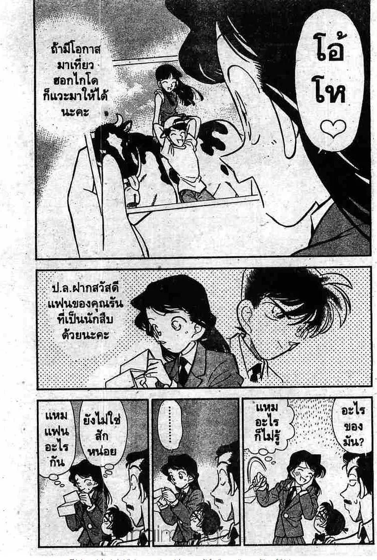 Detective Conan - หน้า 3