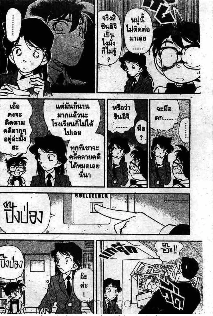 Detective Conan - หน้า 4