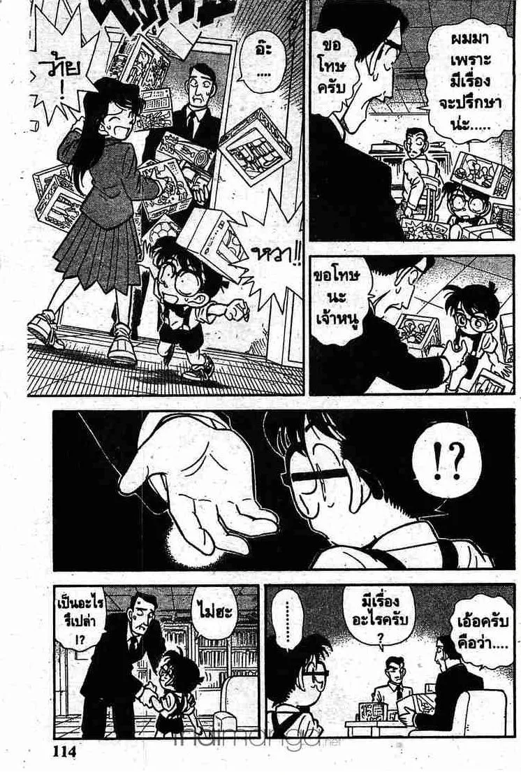 Detective Conan - หน้า 5