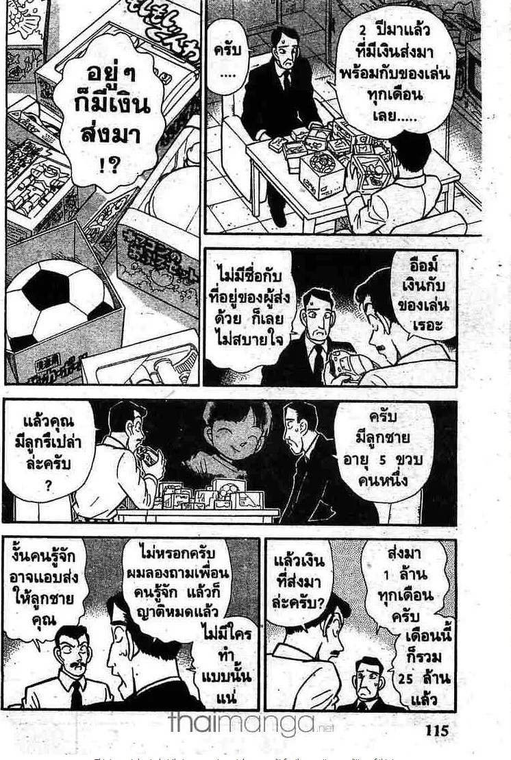 Detective Conan - หน้า 6