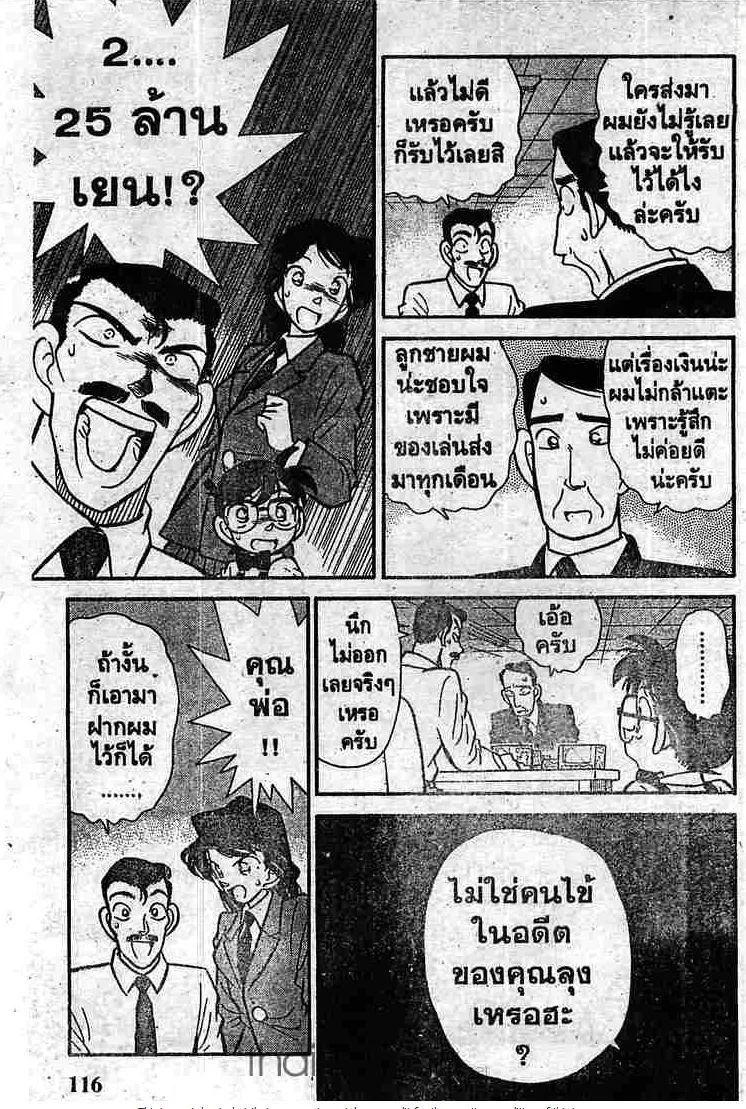 Detective Conan - หน้า 7