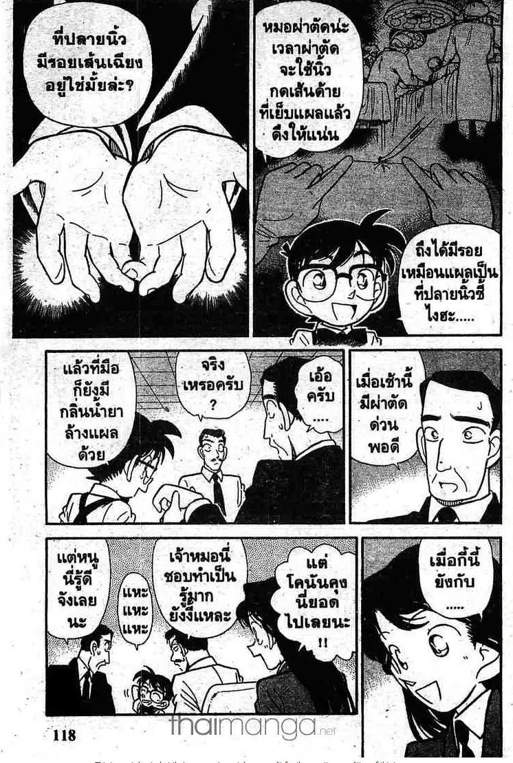 Detective Conan - หน้า 9