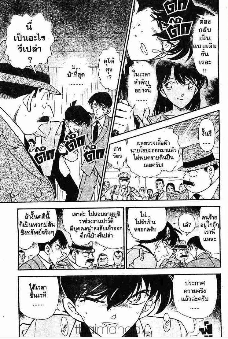 Detective Conan - หน้า 1