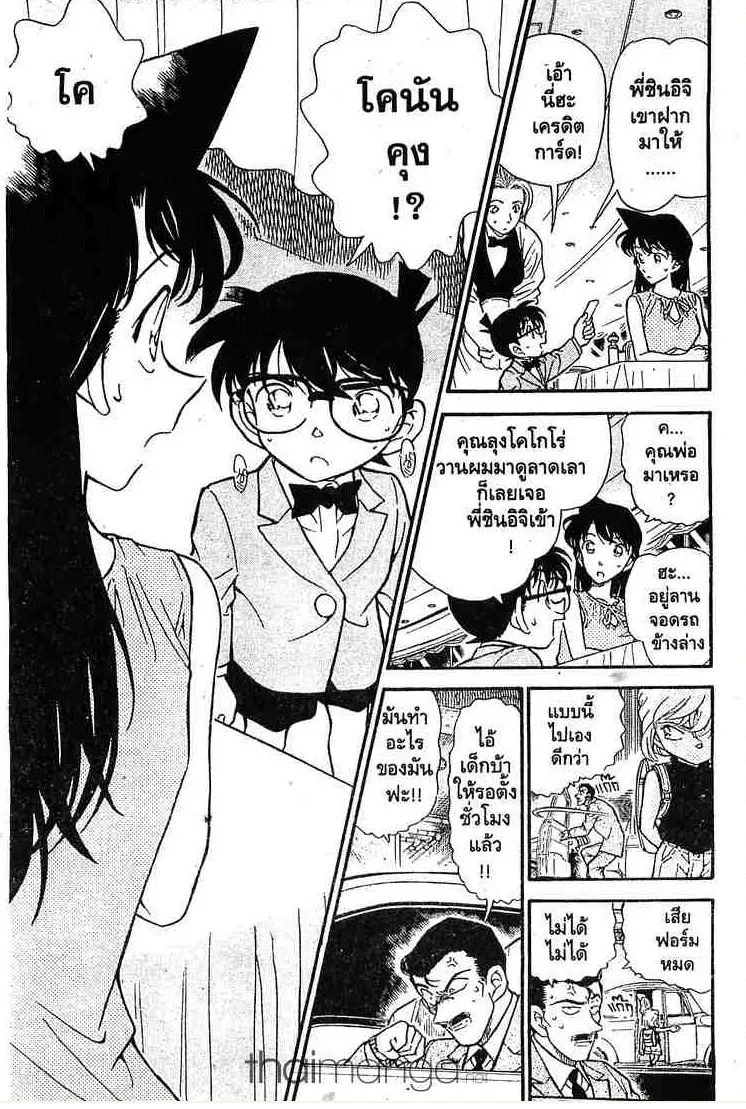 Detective Conan - หน้า 13