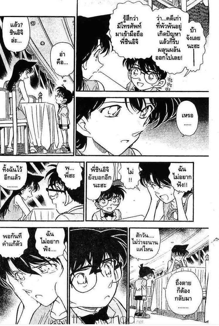 Detective Conan - หน้า 14