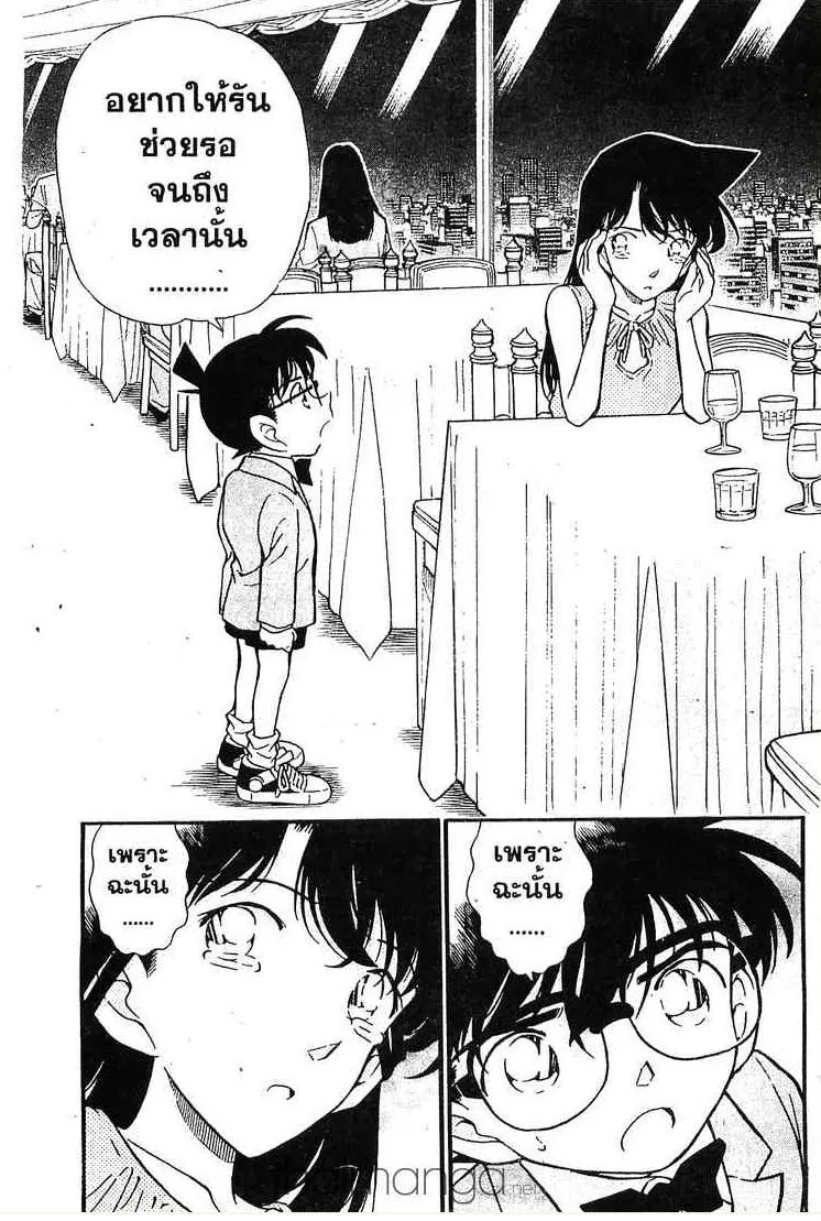 Detective Conan - หน้า 15