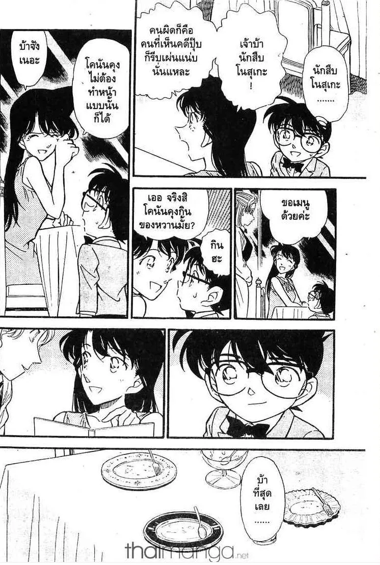 Detective Conan - หน้า 16